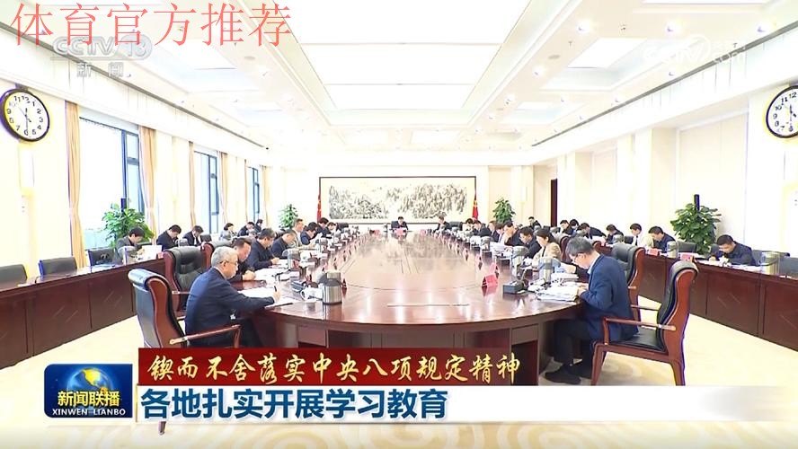 体育总局青年干部深入贯彻中央八项规定精神学习教育主题联学活动在京举行 体育总局青年干部深入贯彻中央八项规定精神学习教育主题联学活动在京举行