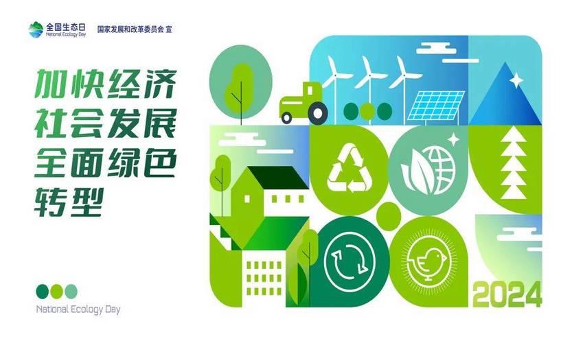 加紧经济社会发展全面绿色转型——2025年，中国经济这么干⑧