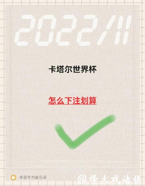 如何挑选最佳世界杯下注平台 如何挑选最佳世界杯下注平台